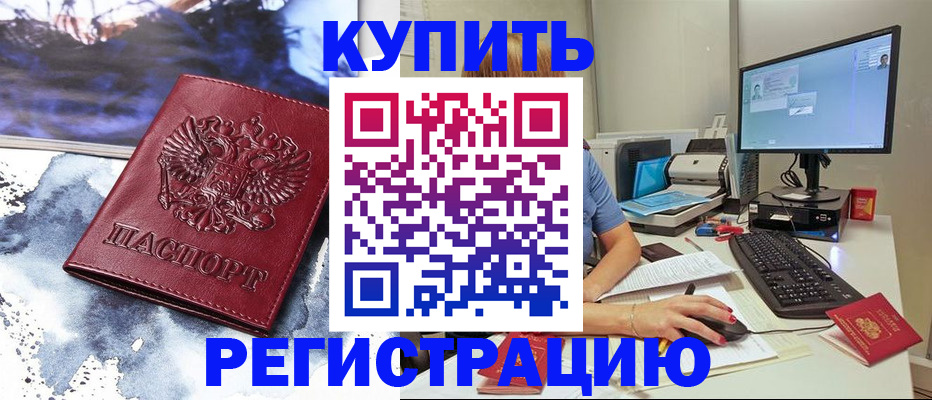 временная регистрация для всех в Богучаре