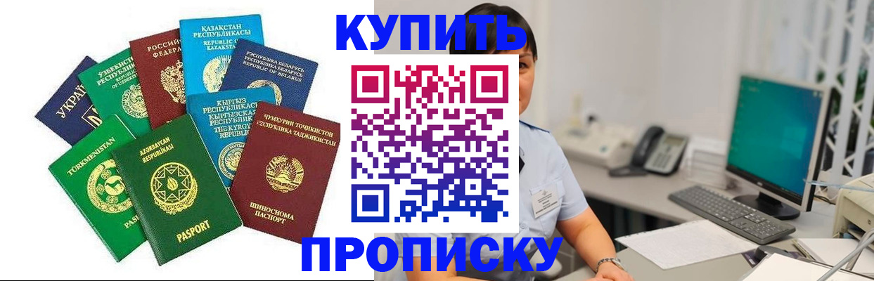 прописка в Богучаре